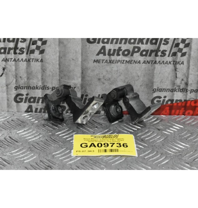 Βαση Μεντεσέ Αριστερής Πορτας Volkswagen Amarok 2.0cc 163ps 2010-2018(Ανω Και Κάτω)