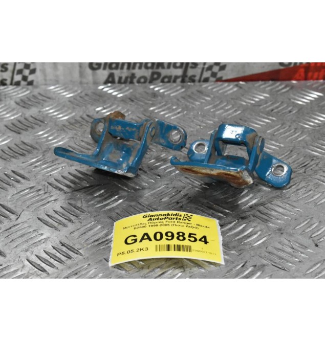 Μεντεσέδες Πόρτας Ford Ranger - Mazda B2500 1998-2005 (Πισω Δεξιά)