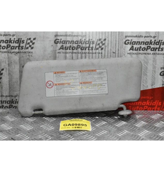 Σκιάδιο Δεξί Suzuki Grand Vitara 2005-2014