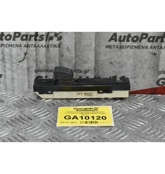 Διακόπτης Παραθύρου Mitsubishi Canter-Fuso 2005-2014 MK421111 24V (8pins)