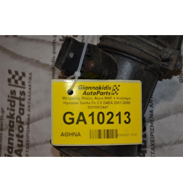 Μετρητής Μάζας Αέρα MAF + Κολλάρο Hyundai Santa Fe 2.0 D4EA 2001-2009 0281002447