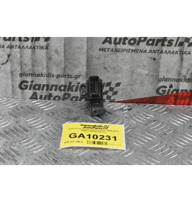Διακόπτης Alarm Toyota Hilux 2005-2012 55447-0Κ010 (9pins)