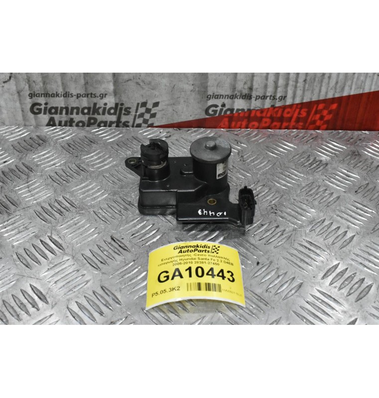 Ενεργοποιητής -Sevro πολλαπλής εισαγωγής Hyundai Santa Fe 2.2 D4EB 2005-2010 28381-27450