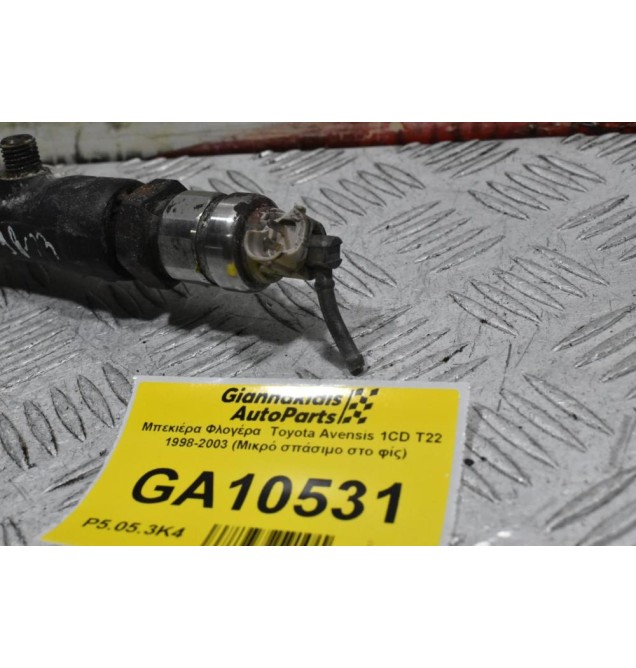 Μπεκιέρα Φλογέρα  Toyota Avensis 1CD Τ22 1998-2003 (Μικρό σπάσιμο στο φίς)