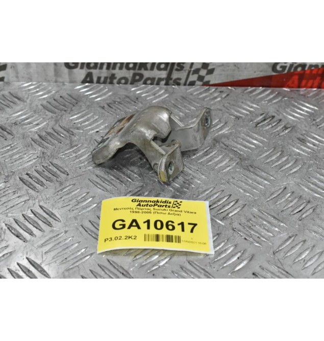 Μεντεσές Πόρτας Suzuki Grand Vitara 1998-2005 (Πισω Δεξια)