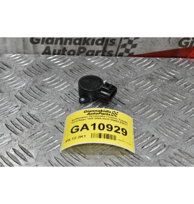 Αισθητήρας Πεταλούδα Γκαζιού Toyota Yaris/Aygo 1KR 2005-2010 89452-52011 (3pins)