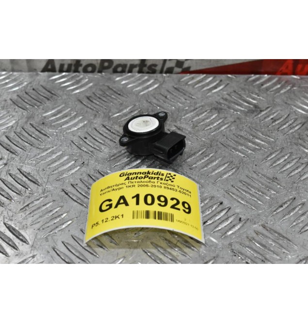 Αισθητήρας Πεταλούδα Γκαζιού Toyota Yaris/Aygo 1KR 2005-2010 89452-52011 (3pins)