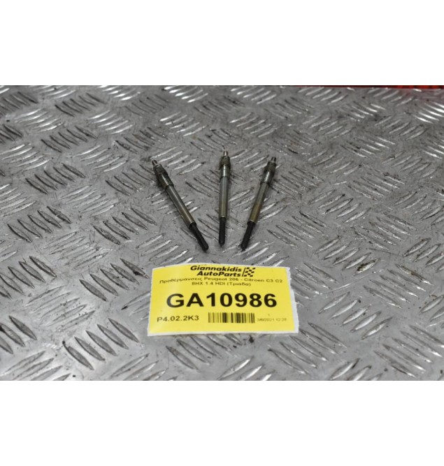 Προθέρμανσεις Peugeot 206 - Citroen C3 C2 8HX 1.4 HDI (Τριάδα)