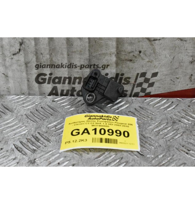 Αισθητήρας Θέσης Στροφάλου Peugeot 206 - Citroen C3 C2 8HX 1.4 HDI 2002-2010 9637466980