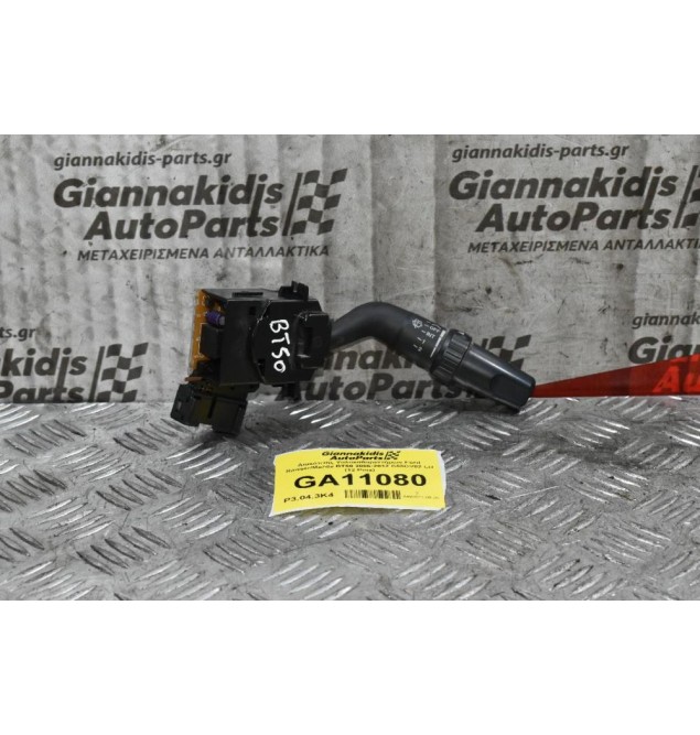 Διακόπτης Υαλοκαθαριστήρων Ford Ranger/Mazda BT-50 2006-2012 C55CV82 LH (12 Pins) (Γνήσιο)