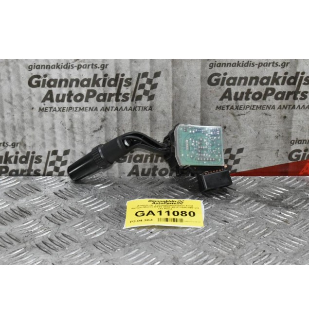 Διακόπτης Υαλοκαθαριστήρων Ford Ranger/Mazda BT-50 2006-2012 C55CV82 LH (12 Pins) (Γνήσιο)