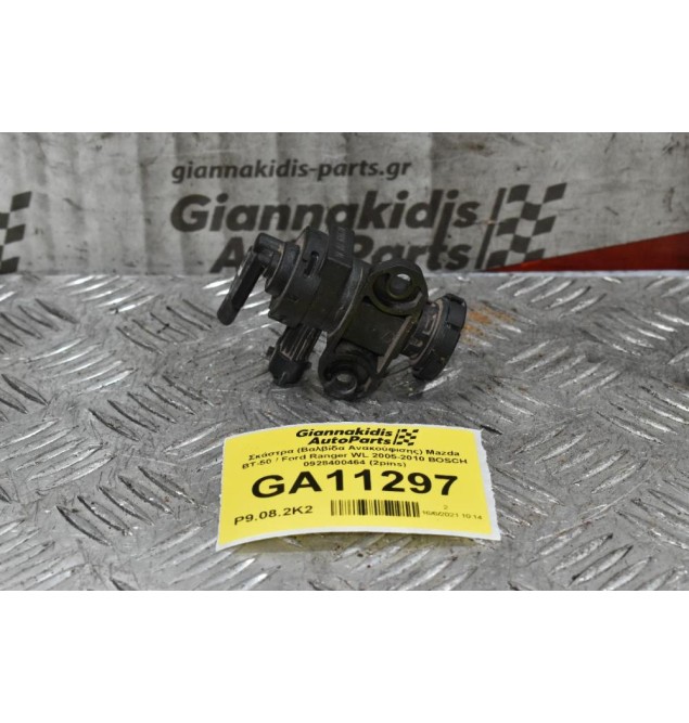 Σκάστρα (Βαλβίδα Ανακούφισης) Mazda BT-50 / Ford Ranger WL 2005-2010 BOSCH 0928400464 (2pins)