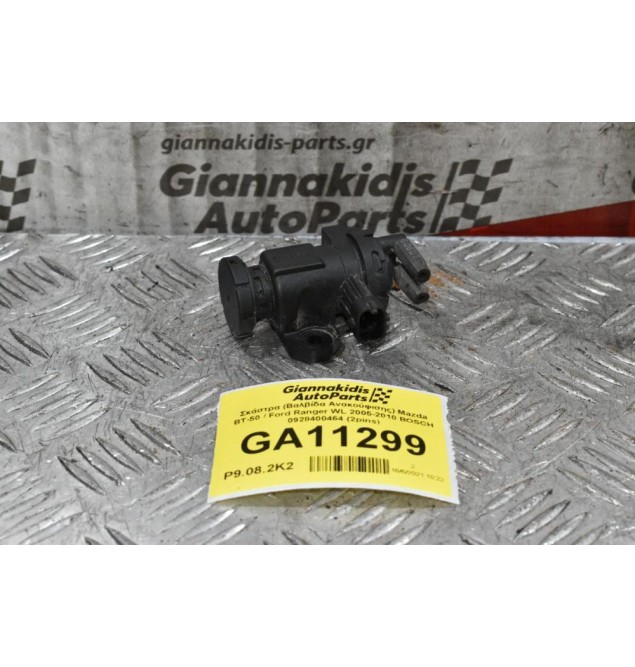 Σκάστρα (Βαλβίδα Ανακούφισης) Mazda BT-50 / Ford Ranger WL 2005-2010 BOSCH 0928400464 (2pins)