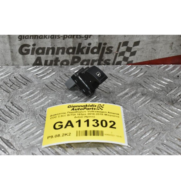 Διακόπτης Παραθύρων Volkswagen Amarok CDC 2.0cc BiTDI 163ps 2010-2018 Μπροστά Δεξιά (4pins)