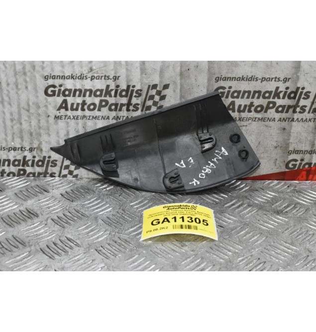 Προστατευτικό Τρίγωνο Εμπρός Αριστερό Volkswagen Amarok CDC 2.0cc BiTDI 163ps 2010-2018 2H0837993