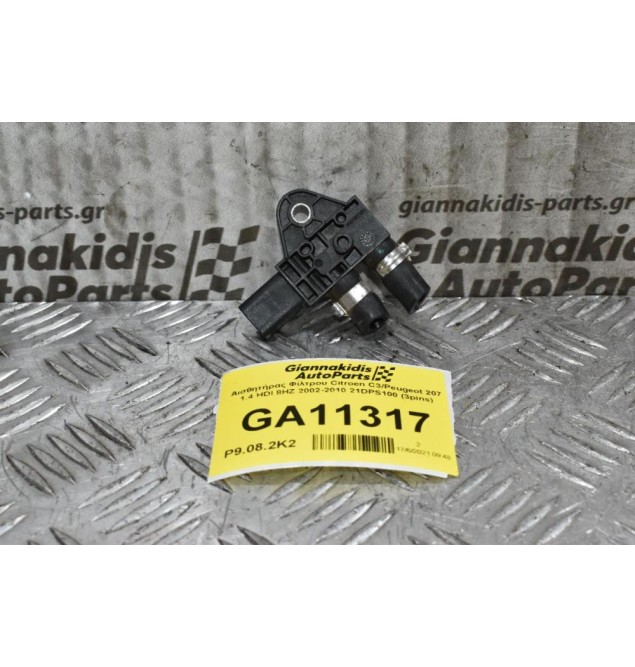Αισθητήρας Φίλτρου Citroen C3/Peugeot 207 1.4 HDI 8HZ 2002-2010 21DPS100 (3pins)