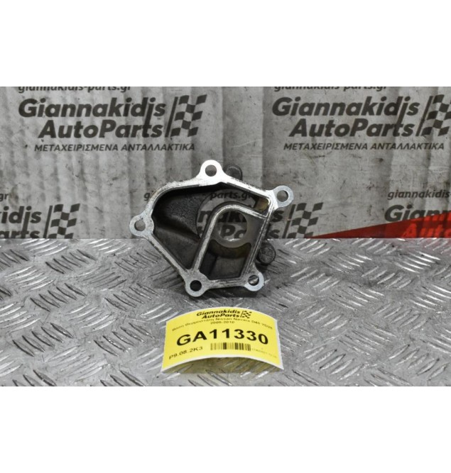 Βάση Θερμοστάτη Nissan Navara D40 YD25 2005-2010