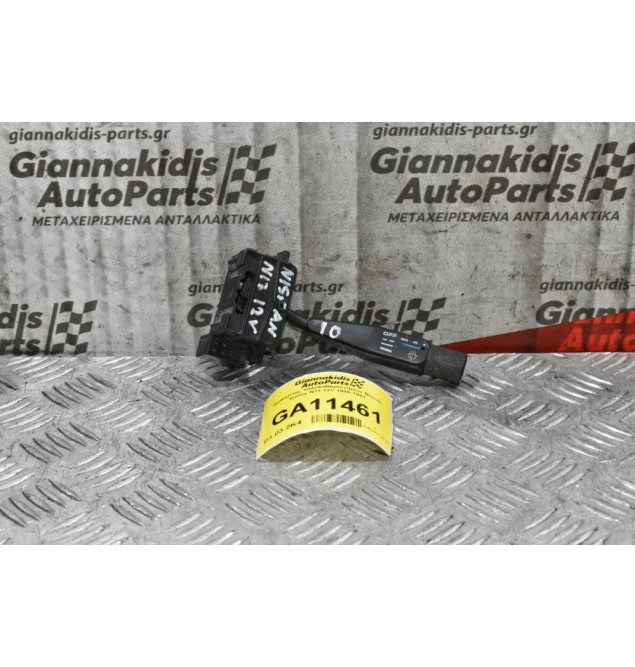 Διακόπτης Υαλοκαθαριστήρων Nissan Sunny N13 12V 1986-1991 (8pins)