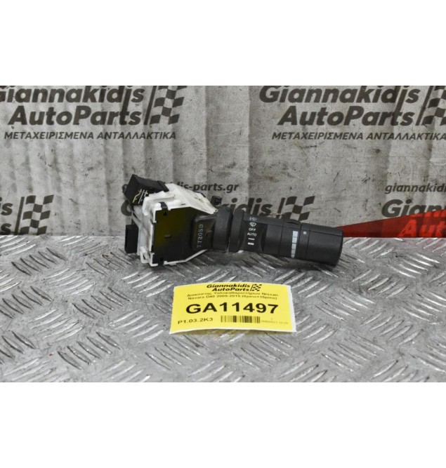 Διακόπτης Υαλοκαθαριστήρων Nissan Navara D40 2005-2015 (8pins+15pins)