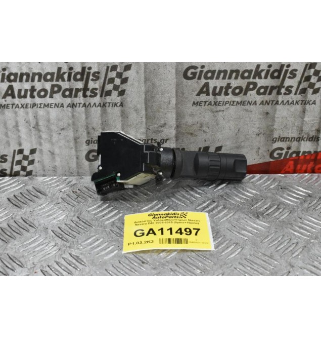 Διακόπτης Υαλοκαθαριστήρων Nissan Navara D40 2005-2015 (8pins+15pins)