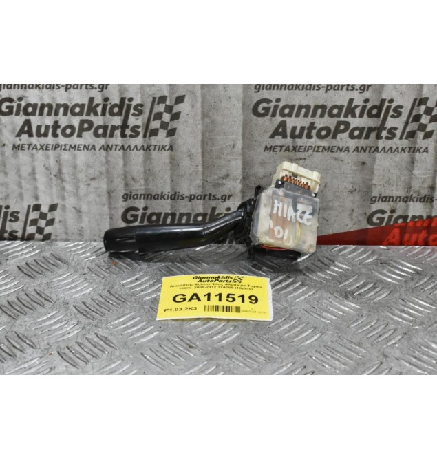 Διακόπτης Φώτων Φλας Toyota Hiace Rav 4 Corolla Prius Land Cruiser 2006-2012 17A089 (16pins) (Subaru / Mazda)