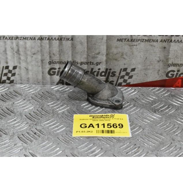 Καβούκι Θερμοστάτη Nissan X-Trail 2.0 QR20 2002-2010