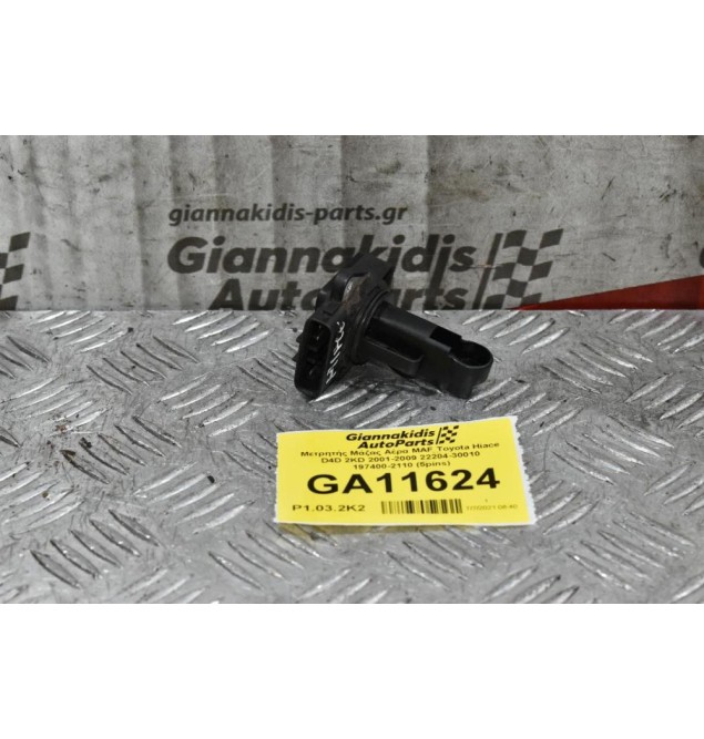 Μετρητής Μάζας Αέρα MAF Toyota Hiace 2001-2009 (Γνήσιος) 22204-30010 197400-2110 (Corolla / Auris / Rav4 / Dyna / Avensis / Yaris / Hilux)