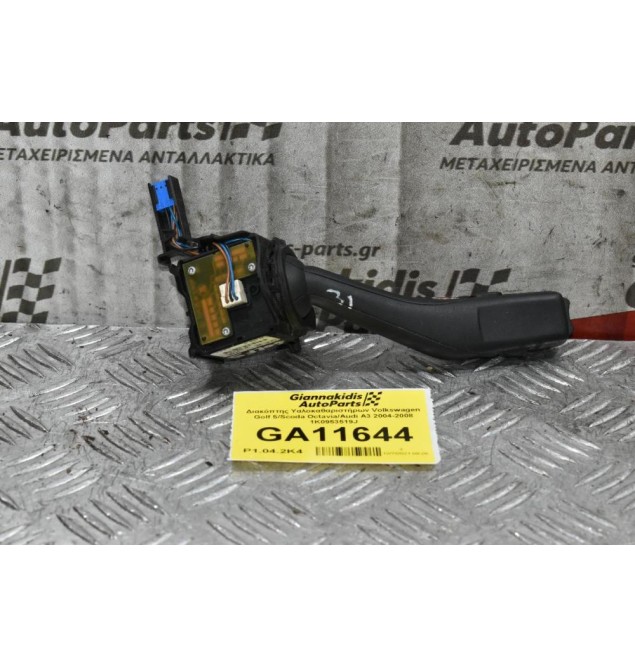 Διακόπτης Υαλοκαθαριστήρων Volkswagen Golf 5/Scoda Octavia/Audi A3 2004-2008 1K0953519J