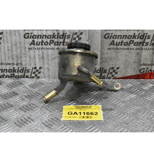 Δοχείο Υδραυλικού Toyota Hiace 2L 1998-2001