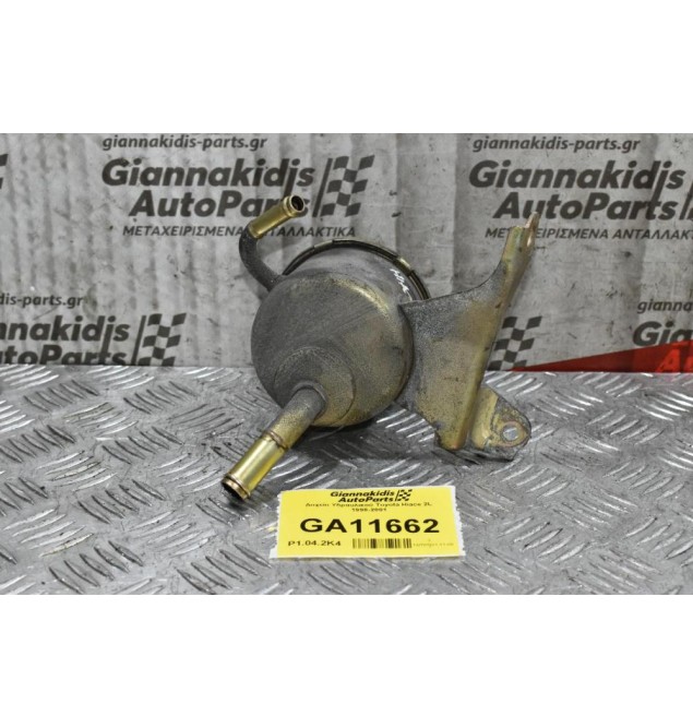 Δοχείο Υδραυλικού Toyota Hiace 2L 1998-2001