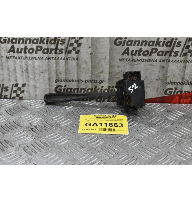 Διακόπτης Υαλοκαθαριστήρων Nissan Navara D22 / Pathfinder 1998-2005 (7pins)