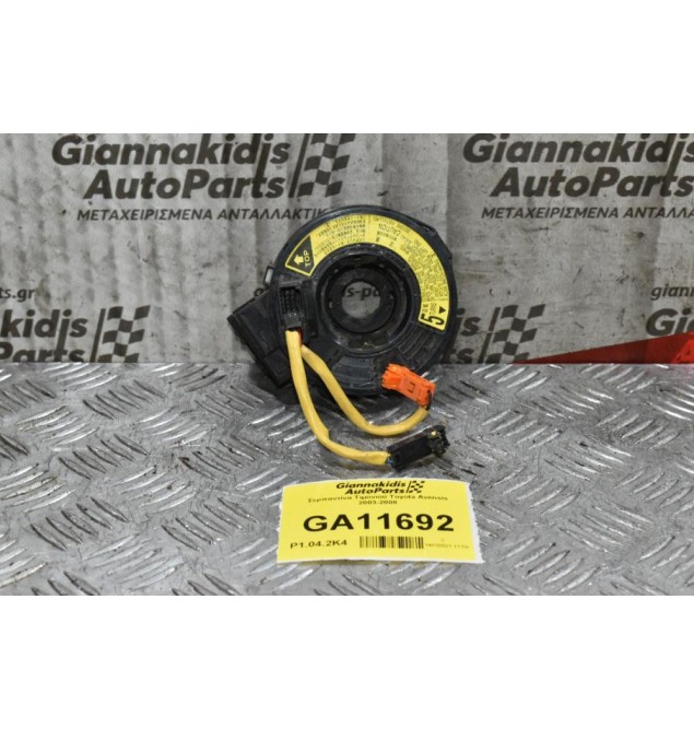 Σερπαντίνα Τιμονιού Toyota Avensis 2003-2008