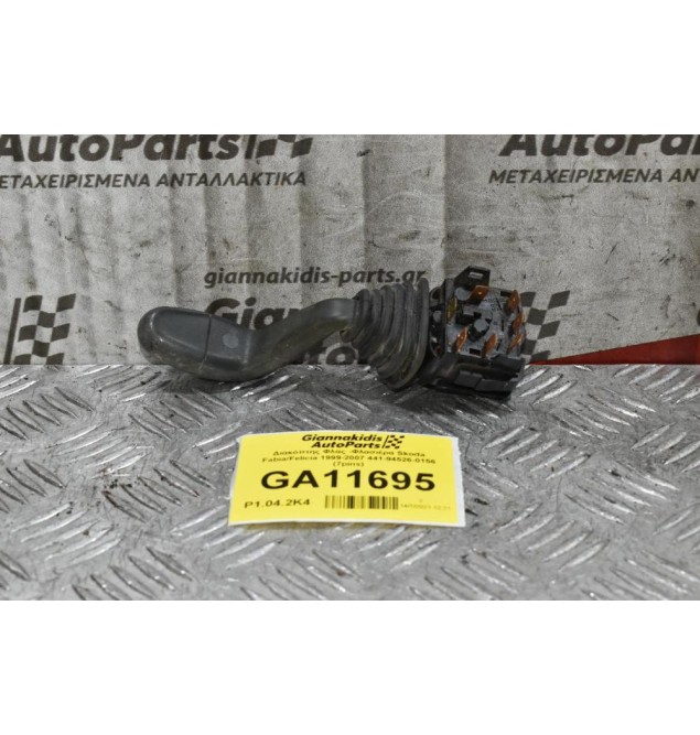 Διακόπτης Φλας -Φλασιέρα Skoda Fabia / Felicia / Favorit 1994-2007 441-94526-0156 (7pins) (Volkswagen Caddy)