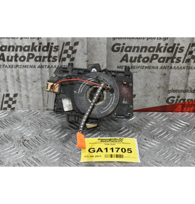 Σερπαντίνα Τιμονιού Renault Megane 1996-2002