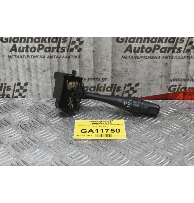 Διακόπτης Υαλοκαθαριστήρων Nissan Micra K11 1998-2003 (10+3pins)