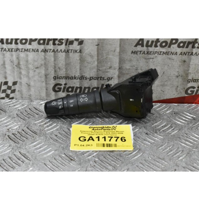 Διακόπτης Φώτων-Φλασιέρα Nissan Primera P12/Almera N16 2002-2006 25540-AV620 (12+7pins)