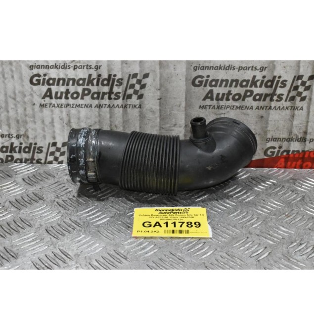 Κολάρο Εισαγωγής Alfa Romeo Alfa 147 1.6 16V AR32104 120ps 1999-2006 5008046741124