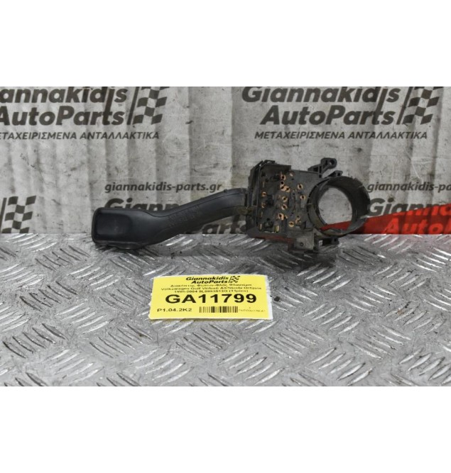 Διακόπτης Φώτων-Φλάς Φλασιέρα Volkswagen Golf VI/Audi A3/Skoda Octavia 1998-2004 8L0953513G (11pins)