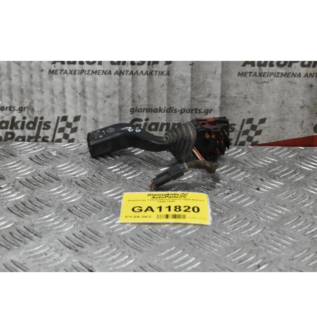 Διακόπτης Υαλοκαθαριστήρων Opel Astra F 1995-1998 (8pins)