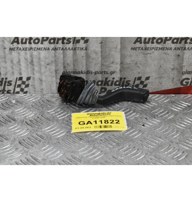 Διακόπτης Υαλοκαθαριστήρων Opel Corsa C 2000-2006 (9pins)