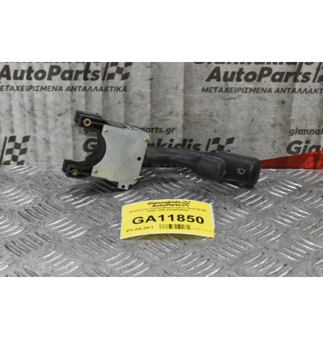 Διακόπτης Υαλοκαθαριστήρων Audi 80 90 100 Coupe 1986-1995 443953503D