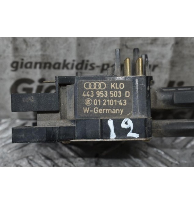 Διακόπτης Υαλοκαθαριστήρων Audi 80 90 100 Coupe 1986-1995 443953503D