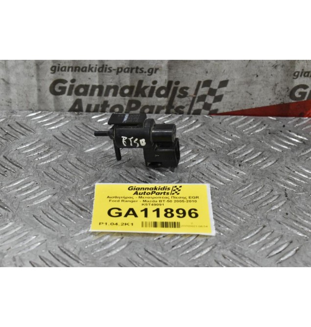 Αισθητήρας - Μετατροπέας Πίεσης EGR Ford Ranger - Mazda BT-50 2005-2010 K5T49091