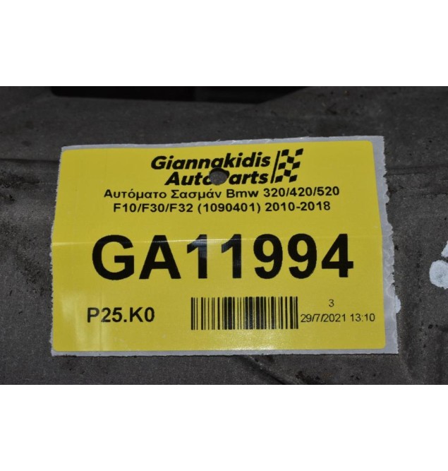 Αυτόματο Σασμάν Bmw 320/420/520 F10/F30/F32 (1090401) N20B20B N20B20 2010-2018
