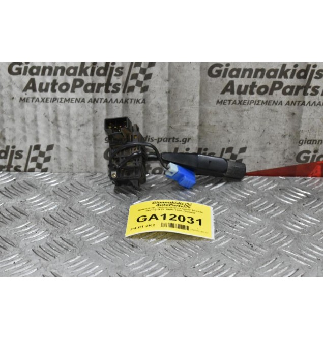 Διακόπτης Υαλοκαθαριστήρων Nissan Sunny N13 1986-1991 (6pins)