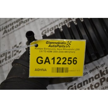 Κολάρο Εισαγωγής Αέρα Mitsubishi L200 2.5 TD 4D56 2000-2005 MR127412