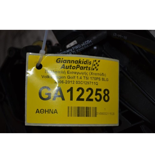 Πολλαπλή Εισαγωγής (Χταπόδι) Volkswagen Golf 1.4 TSI 170PS BLG 2006-2012 03C129711Q