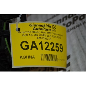 Μετρητής Μάζας Αέρα MAF Volkswagen Golf 1.4 TSI 170PS BLG 2006-2012 03C129721B