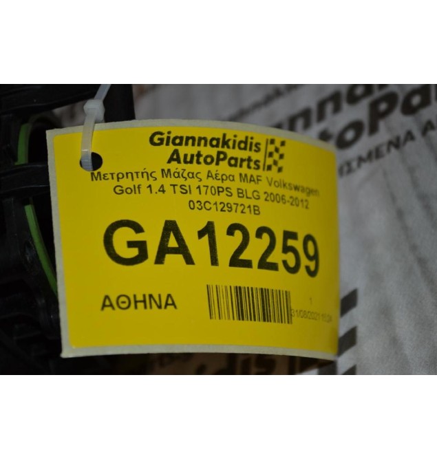 Μετρητής Μάζας Αέρα MAF Volkswagen Golf 1.4 TSI 170PS BLG 2006-2012 03C129721B