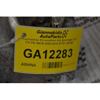 Κομπρεσέρ Aircondition Kia Sportage 2.5 170 PS D4CB 2005-2010 97701-3Ε350